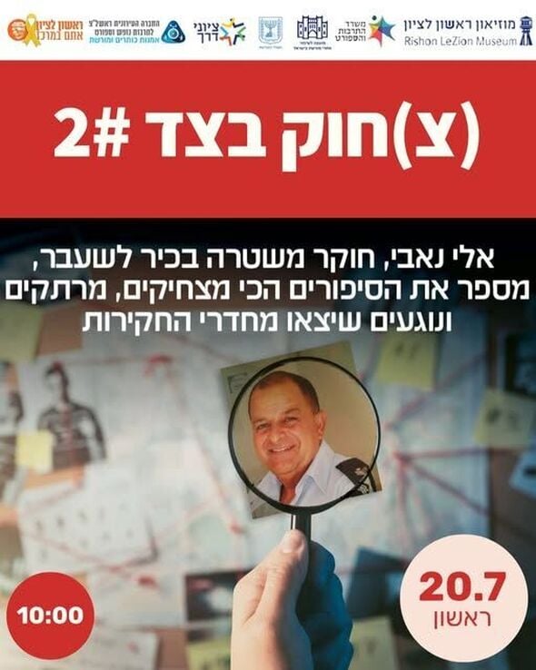 צילום מתוך דף הפייסבוק מוזיאון ראשון לציון
