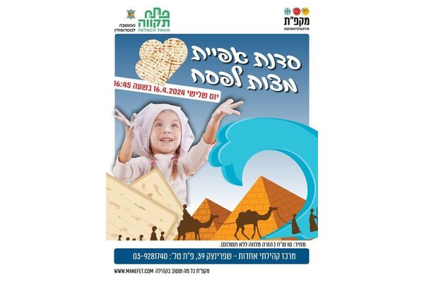 צילום מתוך דף הפייסבוק מרכז קהילתי אחדות פתח תקווה