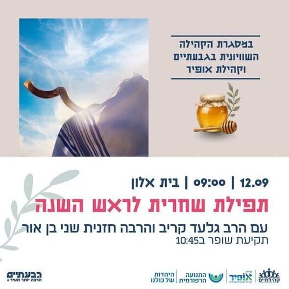 צילום מתוך דף הפייסבוק קהילתיים - תרבות, פנאי וקהילה בגבעתיים