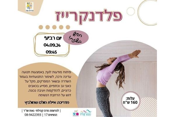 צילום מתוך דף הפייסבוק מרכז קהילתי נאות שז"ר