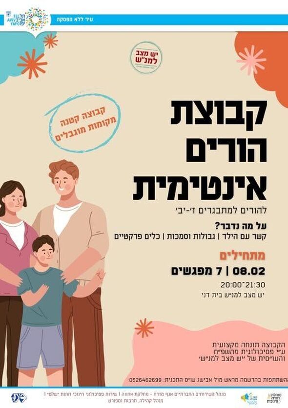 צילום מתוך דף הפייסבוק מרכז קהילתי בית דני