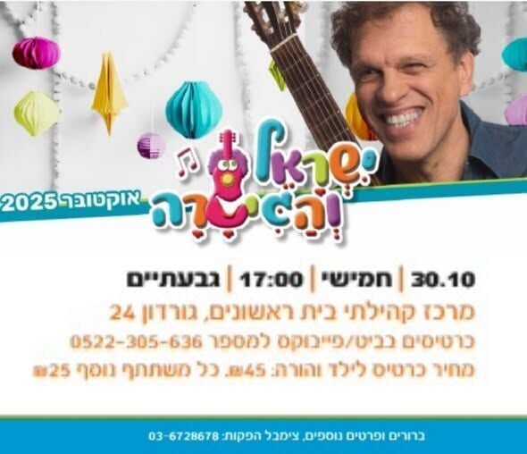צילום מתוך דף הפייסבוק בית ראשונים עיריית גבעתיים
