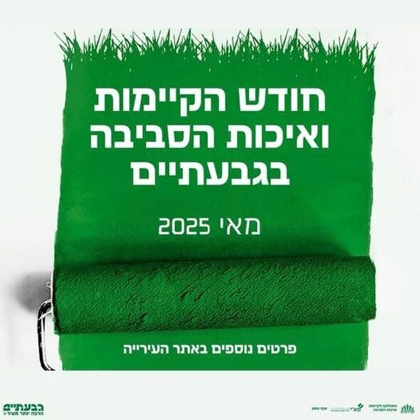 צילום מתוך דף הפייסבוק קהילתיים