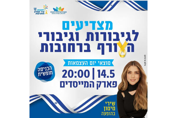 צילום מתוך דף הפייסבוק עיריית רחובות