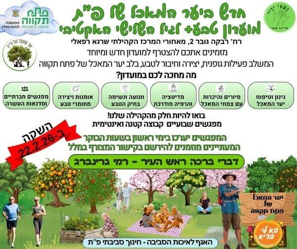 צילום מתוך דף הפייסבוק צדוק בן משה - סגן ראש העיר פ"ת