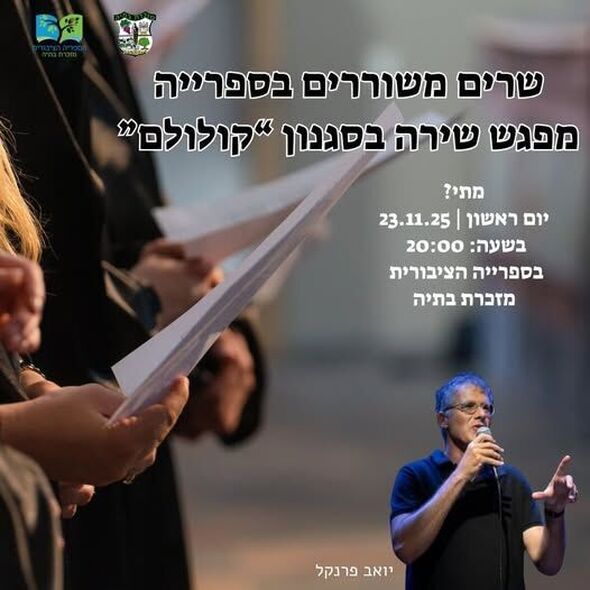 צילום מתוך דף הפייסבוק מועצה מקומית מזכרת בתיה