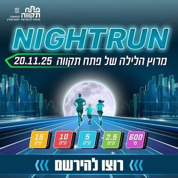 צילום מתוך דף הפייסבוק עיריית פתח תקווה