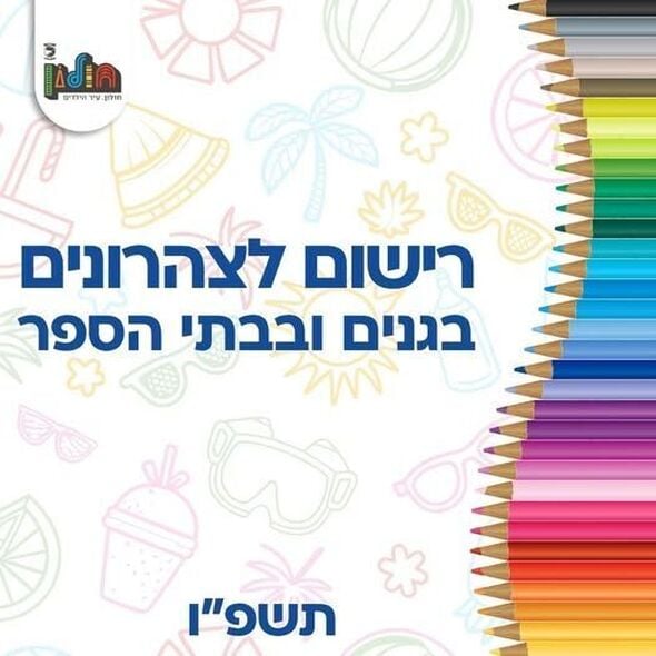צילום מתוך דף הפייסבוק עיריית חולון