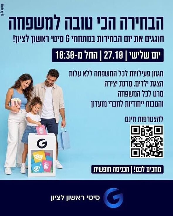 צילום מתוך דף הפייסבוק מתחמי G ראשון לציון - G City
