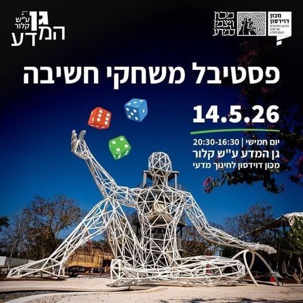 צילום מתוך דף הפייסבוק דוידסון און-ליין