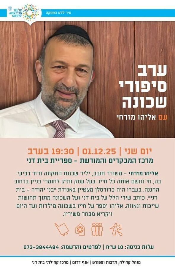 צילום מתוך דף הפייסבוק מרכז קהילתי בית דני