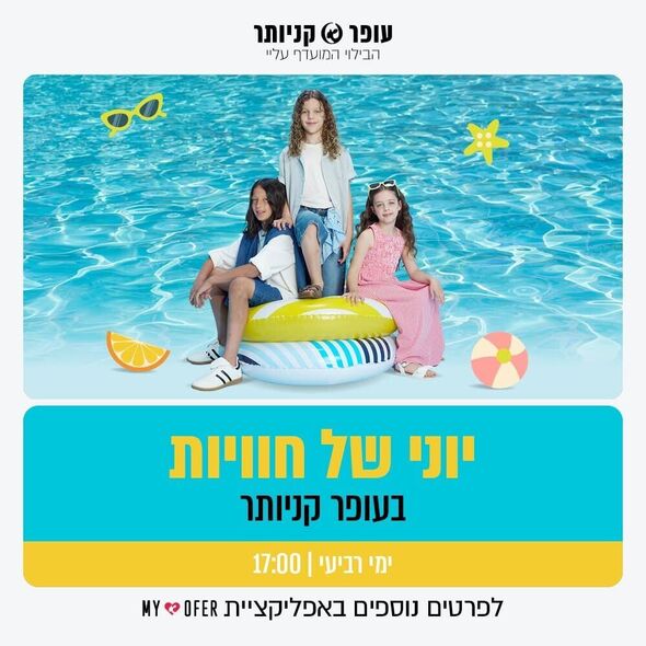 צילום מתוך דף הפייסבוק עופר קניותר