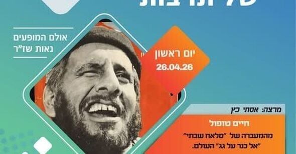 צילום מתוך דף הפייסבוק מרכז קהילתי נאות שז"ר