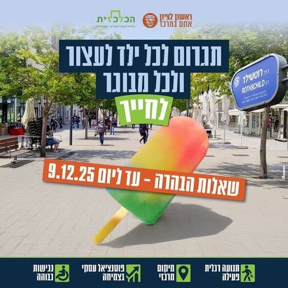 צילום מתוך דף הפייסבוק החברה הכלכלית לראשון לציון בע״מ