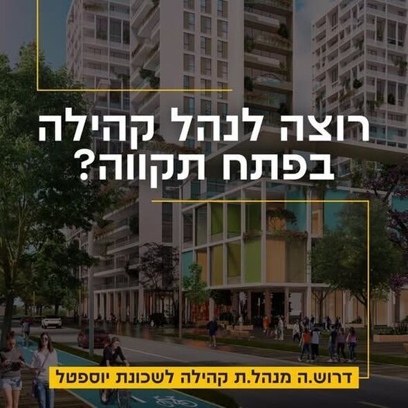 פייסבוק כרמים - המינהלת להתחדשות עירונית