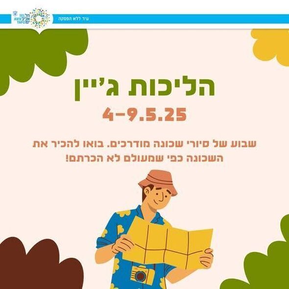 צילום מתוך דף הפייסבוק מרכז קהילתי בת ציון