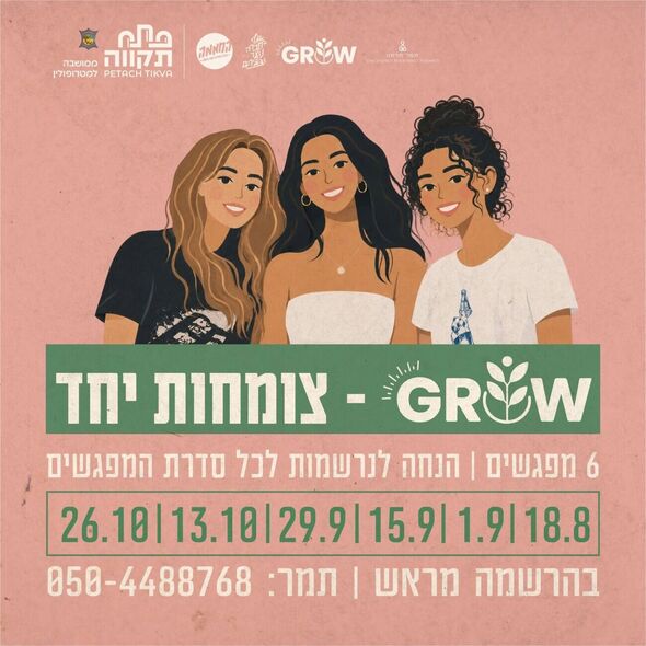 צילום מתוך דף הפייסבוק החממה מרכז צעירים פתח תקוה