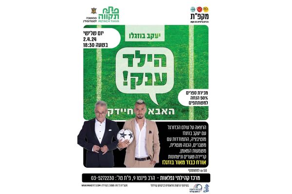 צילום הרשות למאבק באלימות, סמים ואלכוהול