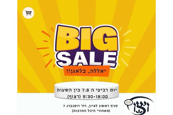 צילום מתוך דף הפייסבוק ויצו ראשון לציון