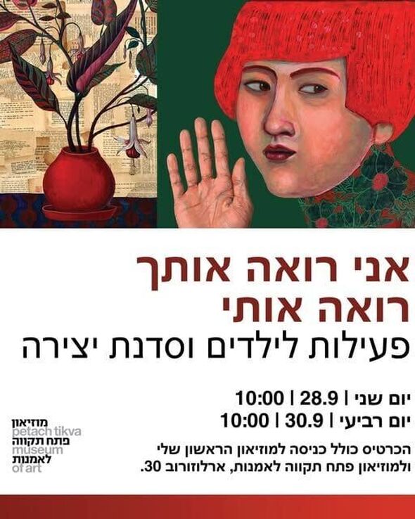 צילום מתוך דף הפייסבוק קריית המוזיאונים פתח תקווה