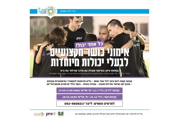 צילום מתוך דף הפייסבוק מרכז קהילתי בת ציון