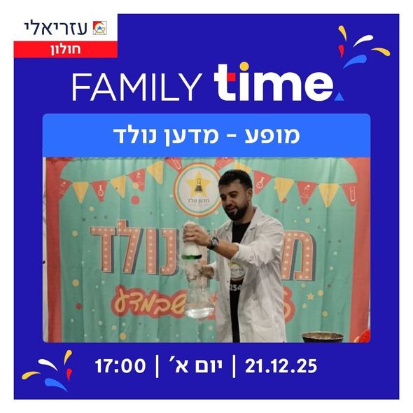 צילום מתוך דף הפייסבוק קניון עזריאלי חולון