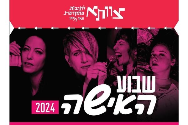 צילום מתוך דף הפייסבוק צוותא תל אביב