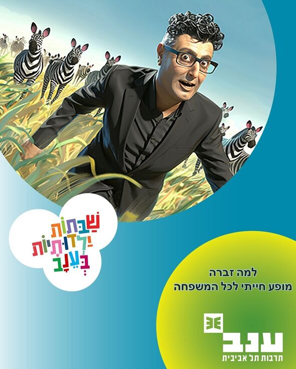 צילום מתוך דף הפייסבוק מרכז ענב לתרבות