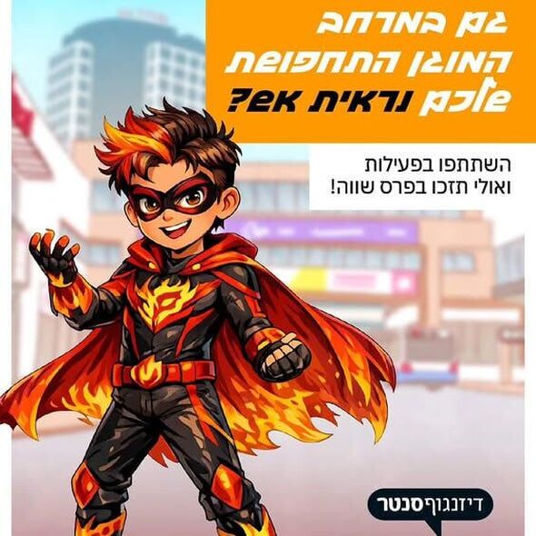 צילום מתוך דף הפייסבוק דיזנגוף סנטר תל אביב