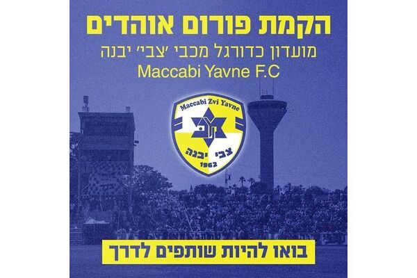 צילום מתוך דף הפייסבוק מכבי יבנה
