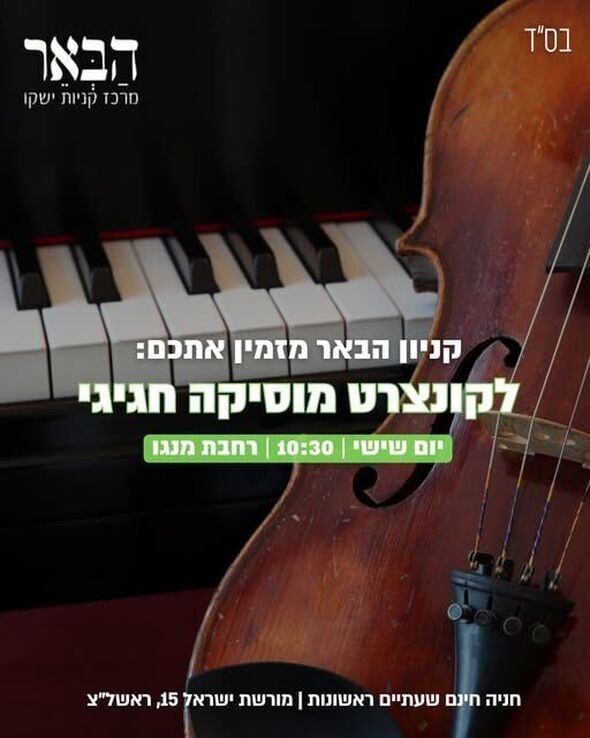 צילום מתוך דף הפייסבוק קניון הבאר