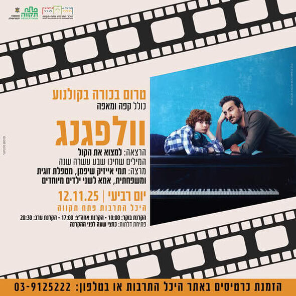 צילום מתוך דף הפייסבוק היכל התרבות פתח תקוה