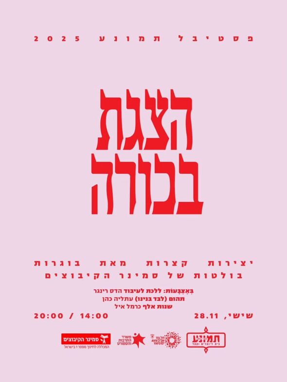 צילום מתוך דף הפייסבוק תיאטרון תמונע