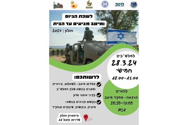 צילום מתוך דף הפייסבוק עיריית חולון