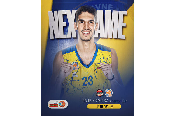 צילום מתוך דף הפייסבוק אליצור יבנה כדורסל הדף הרשמי