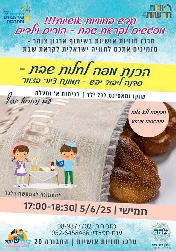 צילום מתוך דף הפייסבוק חוויות אושיות