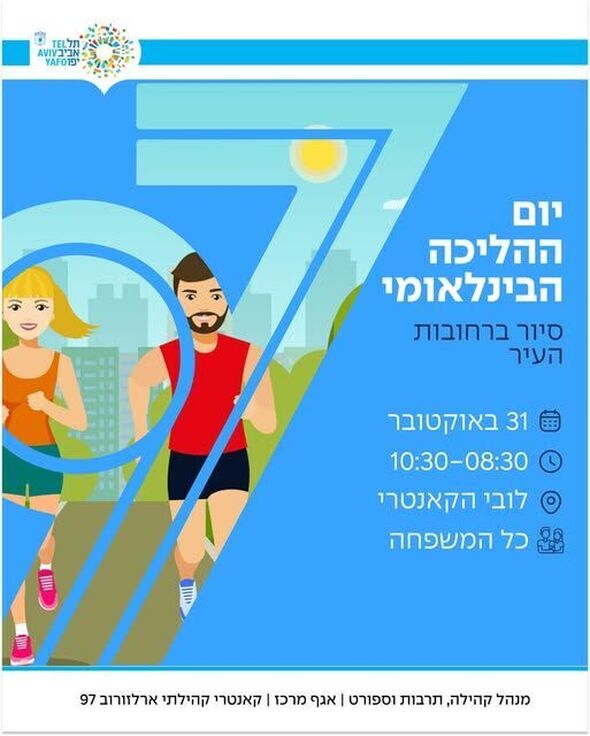 צילום מתוך דף הפייסבוק ארלוזורוב 97