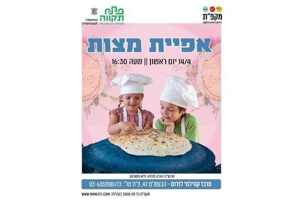 צילום מתוך דף הפייסבוק מרכז קהילתי לזרוס פ"ת