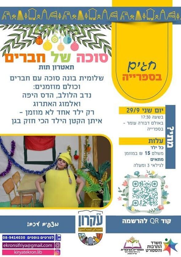 צילום מתוך דף הפייסבוק המועצה המקומית קריית עקרון