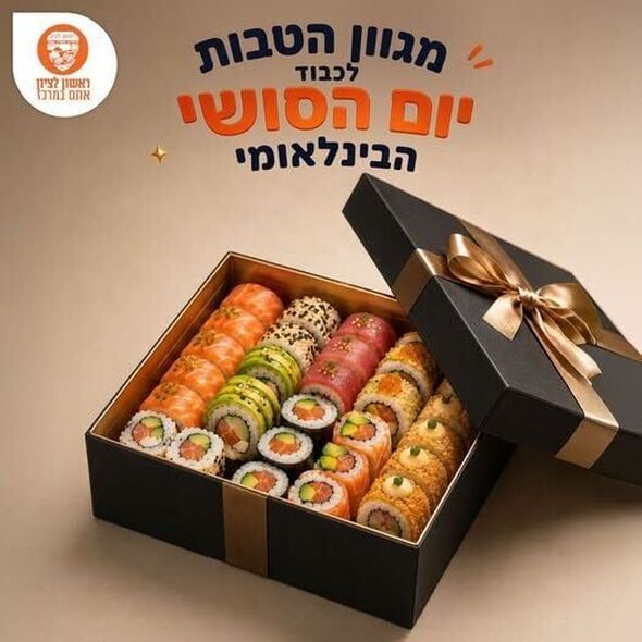 צילום מתוך דף הפייסבוק עיריית ראשון לציון