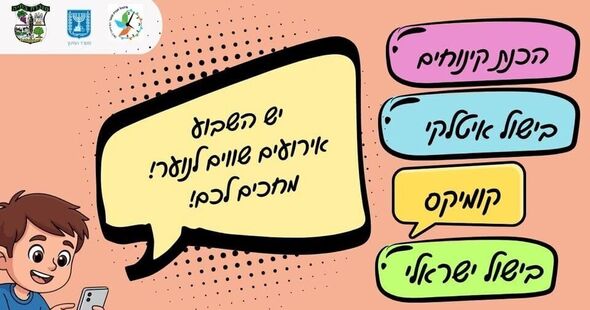 צילום מתוך דף הפייסבוק מועצה מקומית מזכרת בתיה