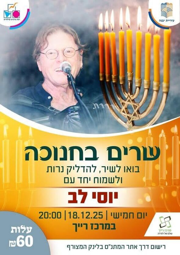 צילום מתוך דף הפייסבוק רשת מרכזים קהילתיים יבנה