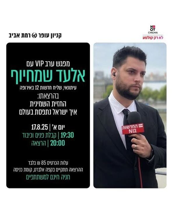 צילום מתוך דף הפייסבוק קניון עופר רמת אביב