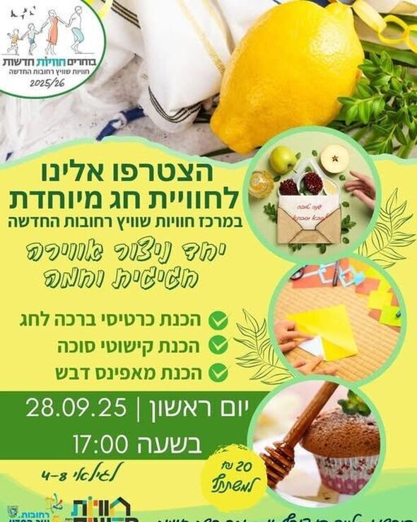 צילום מתוך דף הפייסבוק חוויות רחובות החדשה -שוויץ