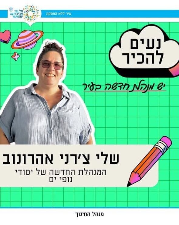 צילום מתוך דף הפייסבוק חינוך בתל אביב-יפו