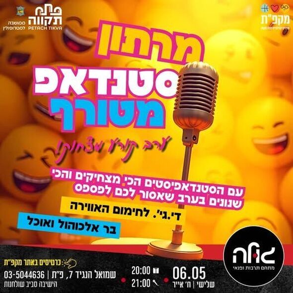 צילום מתוך דף הפייסבוק צדוק בן משה - סגן ראש העיר פ"ת