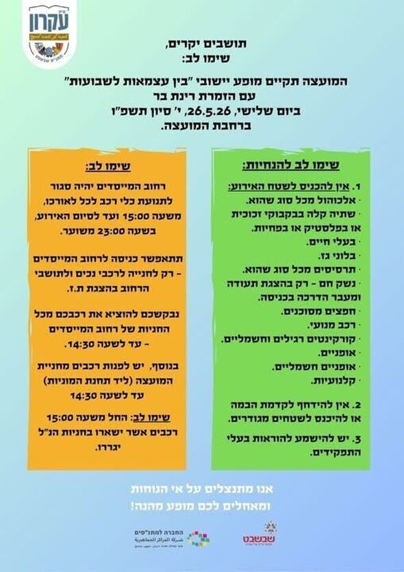 צילום מתוך דף הפייסבוק המועצה המקומית קריית עקרון