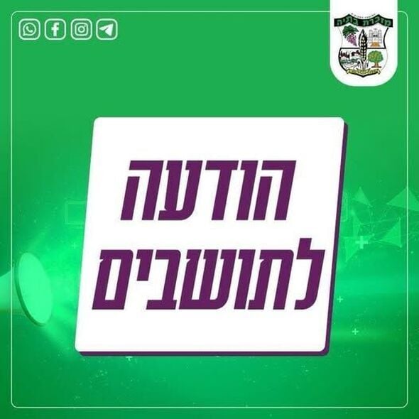 צילום מתוך דף הפייסבוק מועצה מקומית מזכרת בתיה