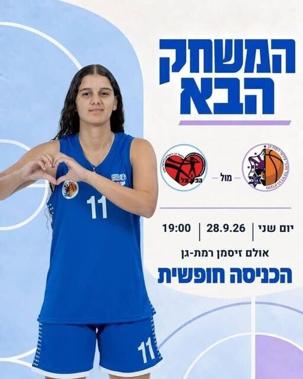 צילום מתוך דף הפייסבוק מועדון כדורסל נשים מכבי עירוני רמת-גן