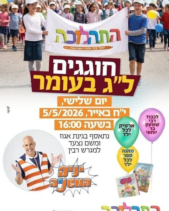 צילום מתוך דף הפייסבוק מועצה מקומית מזכרת בתיה